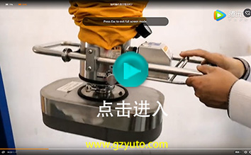 如何操作真空吸吊機？ (Vacuum Tube Lifter Operation Demo)